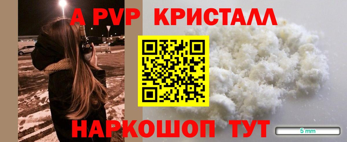 A PVP кристаллы  A PVP кристаллы  купить наркоту  Вход с VPN  Сосновый Бор  Альфа ПВП крисы CK 