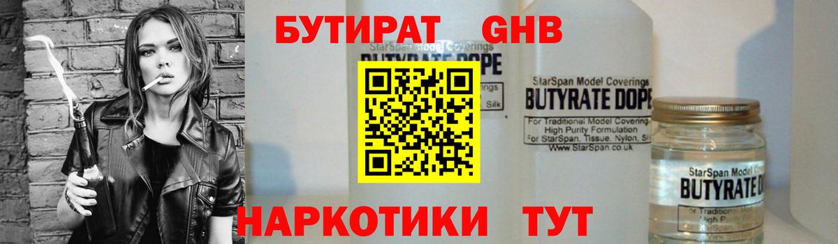 Бутират бутик  Бутират  Сосновый Бор  Вход с VPN 
