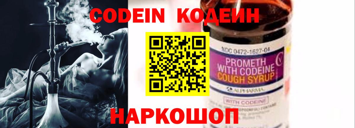 Кодеиновый сироп Lean напиток Lean (лин)  Кодеиновый сироп Lean Purple Drank  Вход с VPN  Сосновый Бор 