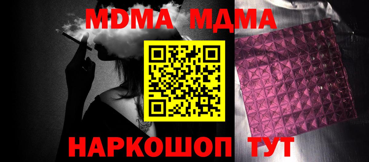 МДМА кристаллы Сосновый Бор