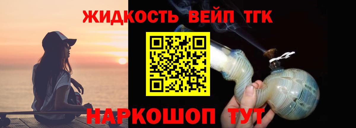Дистиллят ТГК вейп  Вход с VPN  Сосновый Бор 